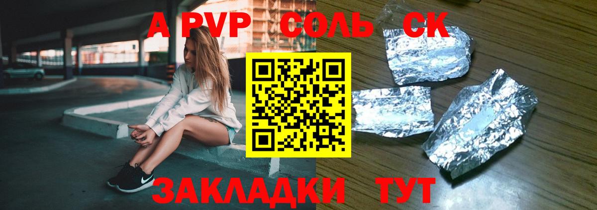 A PVP мука Десногорск
