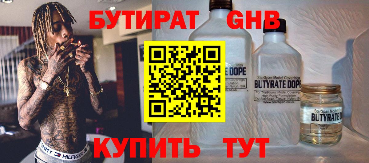 Десногорск  БУТИРАТ  Вход с VPN  Бутират BDO 33% 