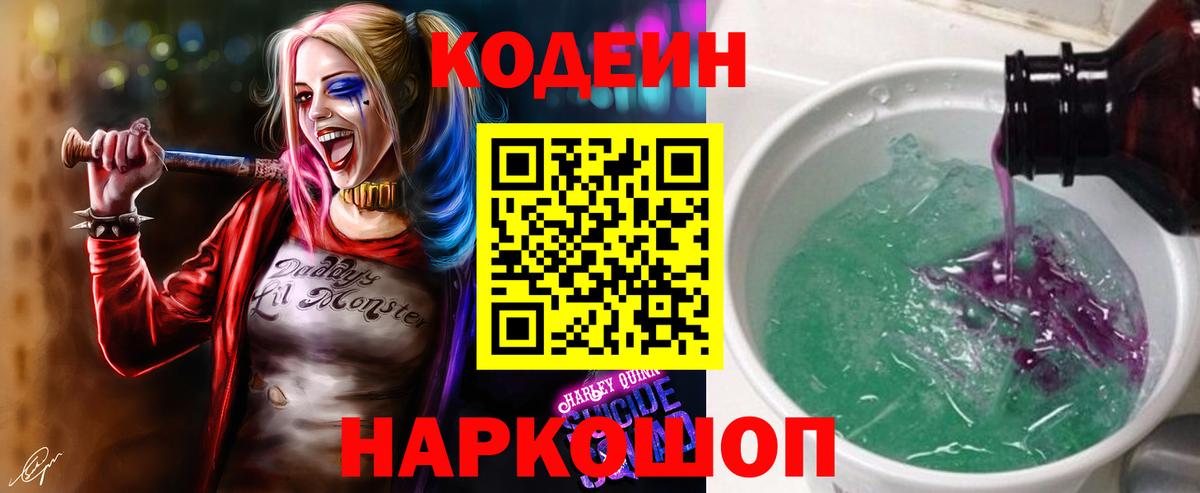 Десногорск  Кодеин напиток Lean (лин)  где продают   Кодеиновый сироп Lean напиток Lean (лин)  Вход с VPN 
