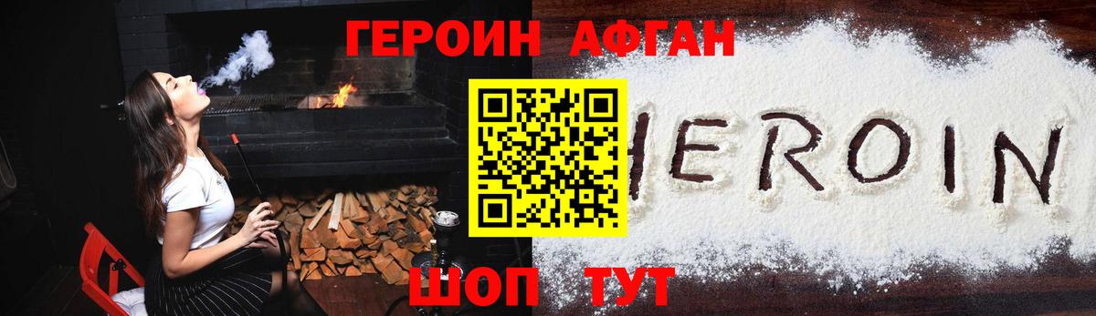 Героин белый Десногорск