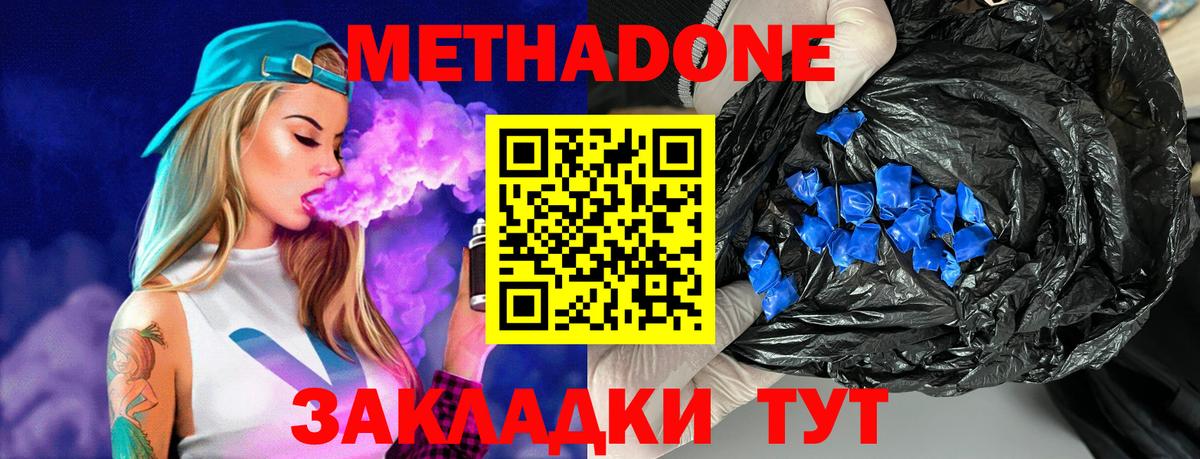 Десногорск  МЕТАДОН methadone  Метадон кристалл  кракен онион  Вход с VPN 