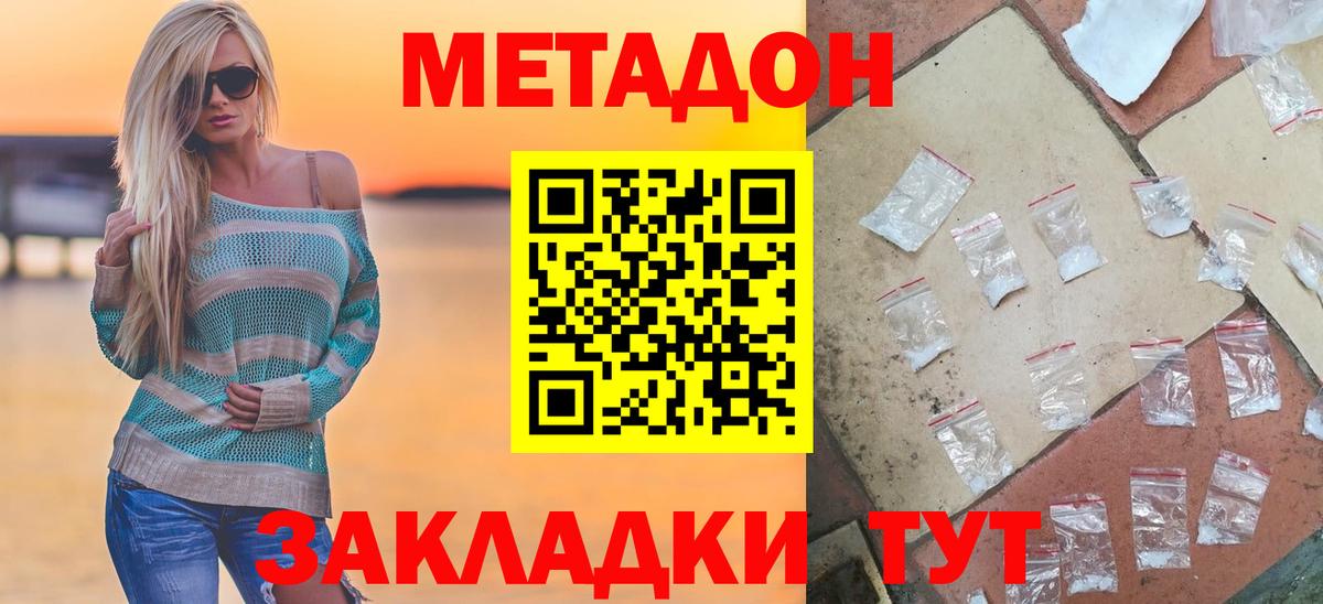 Метадон белоснежный Десногорск